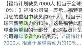 裁員50000多人！阿克蘇諾貝爾、PPG等巨頭企業(yè)發(fā)布大裁員計(jì)劃