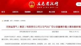 大爆炸！氣化廠爆炸已致30多人死傷！