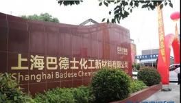 大動作！巴德士在上海新建15萬噸水性漆！并設(shè)立總部！