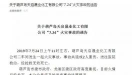 突發(fā)！又一化工企業(yè)發(fā)生爆炸致2人死亡！