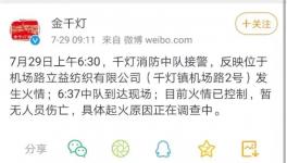 又是江蘇！現(xiàn)場(chǎng)濃煙滾滾！又一企業(yè)突發(fā)事故！