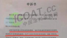 大事件！67家粉末涂料企業(yè)聯(lián)名發(fā)申訴書！