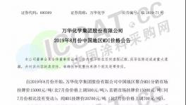 8月開始漲價！商務部對美國、歐盟、日本化工品反傾銷調查