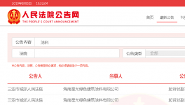 又一涂企跑路，中小涂料企業(yè)倒閉態(tài)勢(shì)將加劇