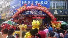 大動(dòng)作！巴德士藝術(shù)漆強(qiáng)勢(shì)入駐廣東興寧！