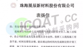 點贊！這家環(huán)保企業(yè)收到多封表揚信！