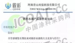 “怒漲”！幾十家水漆企業(yè)漲價！取消優(yōu)惠！