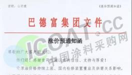 分歧！涂料、樹(shù)脂、雙酚A、顏料集體漲價(jià)！而這些產(chǎn)品在跌