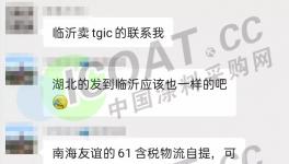 TGIC沖擊75000元/噸！多種化工原料訂單排隊(duì)！