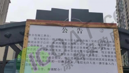 怒了！承兌匯票又出事！貼封條停工！