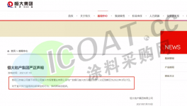恒大又出事！1.32億資產(chǎn)被凍結(jié)！
