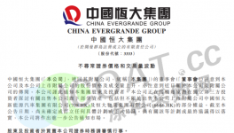 突發(fā)！恒大“賣廠”自救！十幾家涂料廠或受影響！