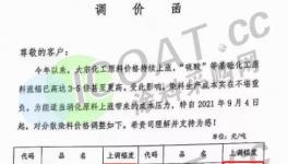 爆發(fā)！環(huán)氧、雙酚A、有機(jī)硅、眾多原料大漲！破紀(jì)錄！