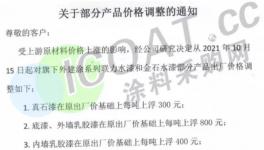 怒了！大漲25%！十幾家涂料廠集體漲價！