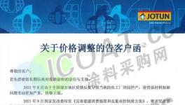 大爆發(fā)！幾十家涂料廠集體漲價！只為自救！