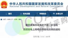 發(fā)改委通知！化工電價上浮不受限！原料又集體大漲！