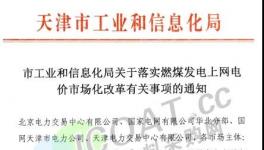 驚訝！漲80%！山東、江蘇、浙江化工大省電價上浮！