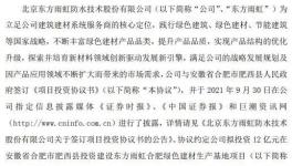 投資12億！“防水茅”再建一綠色建材基地！