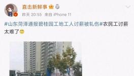 慘！碧桂園工人討薪被開車碾壓！滿臉是血......