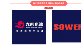 重磅！ 2021年涂料十大風(fēng)云人物來(lái)了…….