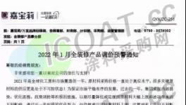 扛不??！嘉寶莉、立帕麥、宣偉等涂料企業(yè)緊急“預(yù)警”！