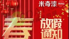 備貨！20多家涂料廠集體發(fā)通知！