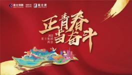 4000余人相聚云端！民族涂裝龍頭奮斗正當時！