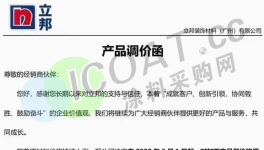 瘋了！“漲價潮”來了！涂料、原料全線漲價！