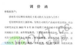 扛不??！100多種原料漲價！涂料廠集體“抗議”！