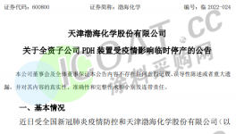 突發(fā)！化工廠集體停產(chǎn)！備貨開始了！