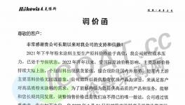 4月1日起！化工“漲價(jià)潮”又來了！