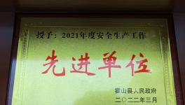 安徽銀箭顏鈦喜獲“2021年度安全生產(chǎn)工作先進(jìn)單位”榮譽(yù)稱