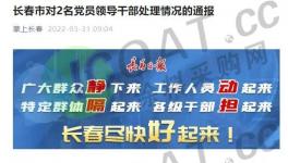 通報(bào)！40余人被免！多省現(xiàn)“奇葩”事件！