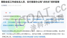 難！多省發(fā)布“管控”通知！