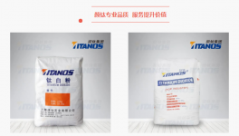 穩(wěn)定供應(yīng)、品質(zhì)如一！顏鈦帶來(lái)多種涂料、塑料用鈦白粉！