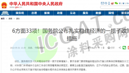 出手！國務院發(fā)布一大批利好！