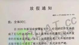 哭了！沒訂單！企業(yè)被迫放假！