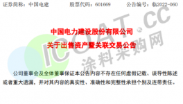 “甩賣”！違約！十幾家涂料廠“踩雷”！