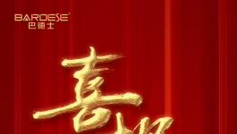 集中簽約！巴德士、久諾、亞士等涂企訂單不斷！