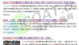 突變！印度、印尼、越南多國訂單“淪陷”！