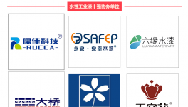 重磅！2022年“水性工業(yè)漆十強(qiáng)”發(fā)布！