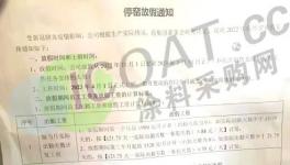 太慘！沒訂單！涂料下游企業(yè)集體“罷工”！