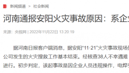 太慘！38人死亡！一工廠發(fā)生事故！原因查明！