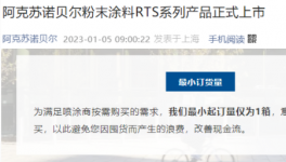 出手了！阿克蘇、立邦、PPG、降維打擊來(lái)了！