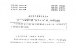 突發(fā)！又一千億巨頭違約爆雷！
