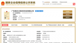 美涂士又一子公司成立！