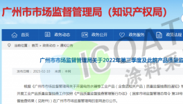 抽查！這十幾家涂料廠產(chǎn)品不合格！