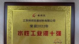 厲害了！江蘇科祥總產(chǎn)能將增至15萬噸！