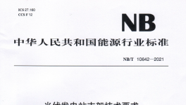 重磅！中航百慕低碳防腐技術為光伏行業(yè)保駕護航！