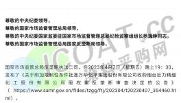 舉報！萬華收購涉嫌壟斷！涉嫌壟斷！被質(zhì)疑！
